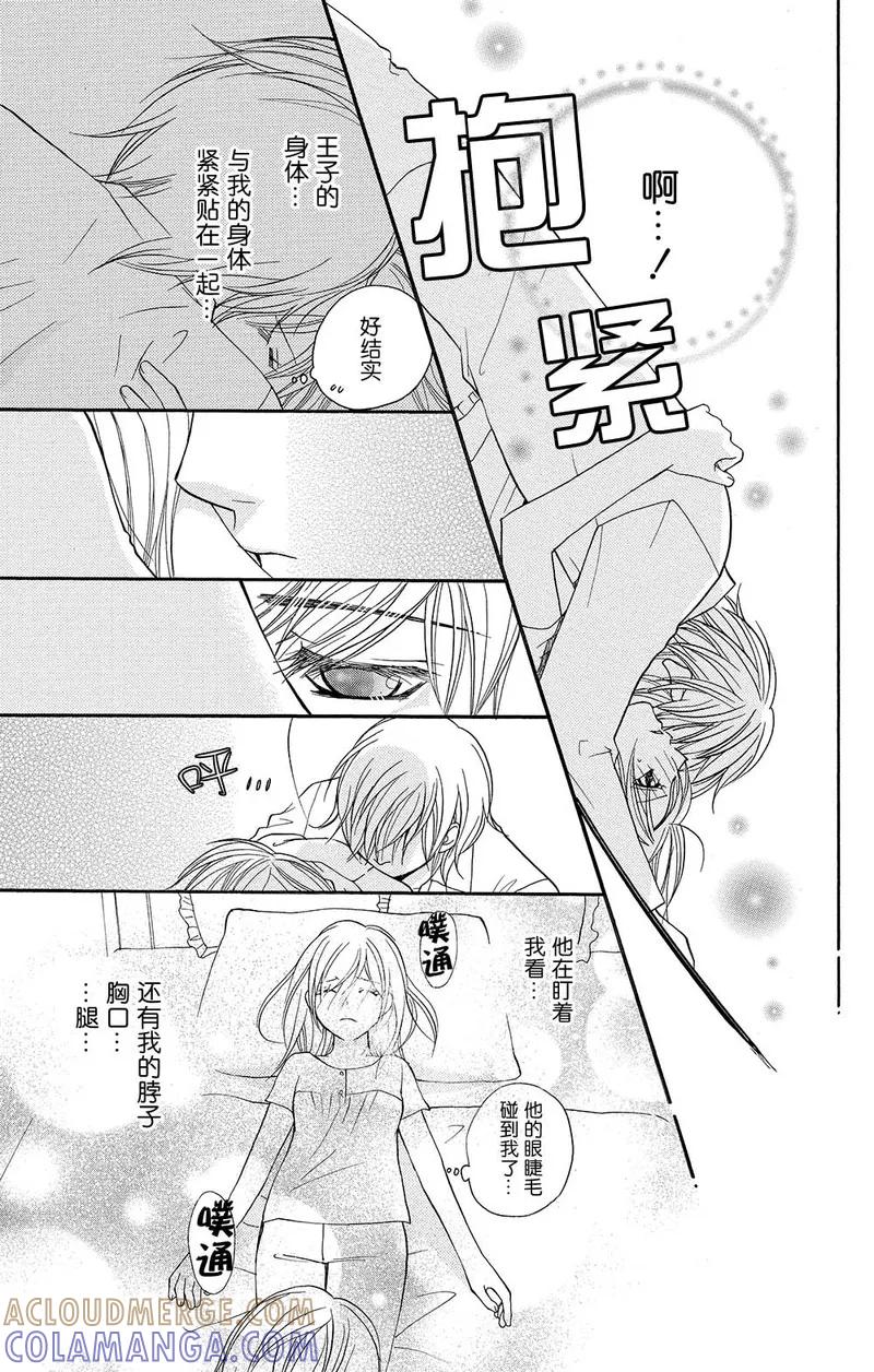 《S男友超级棒》第5话 第46页