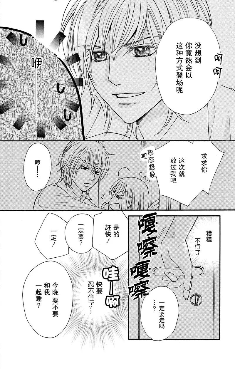 《S男友超级棒》第5话 第35页