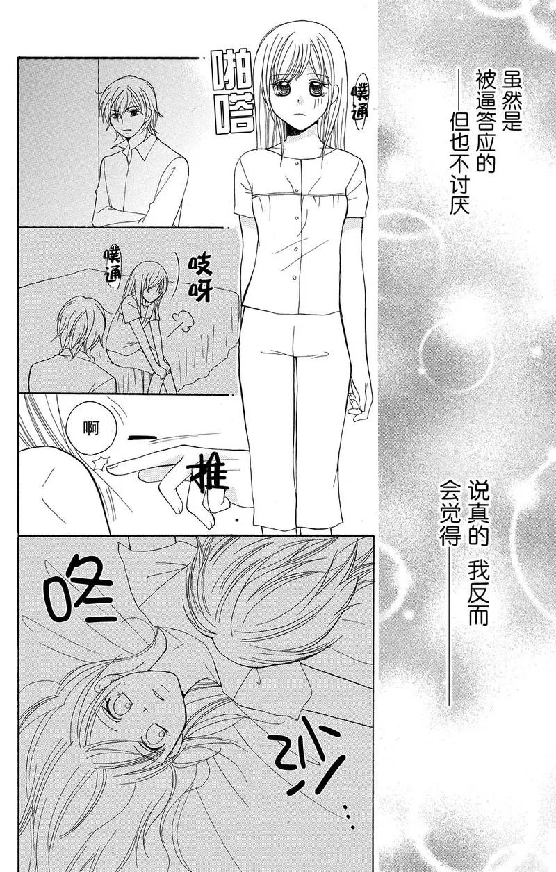 《S男友超级棒》第5话 第39页
