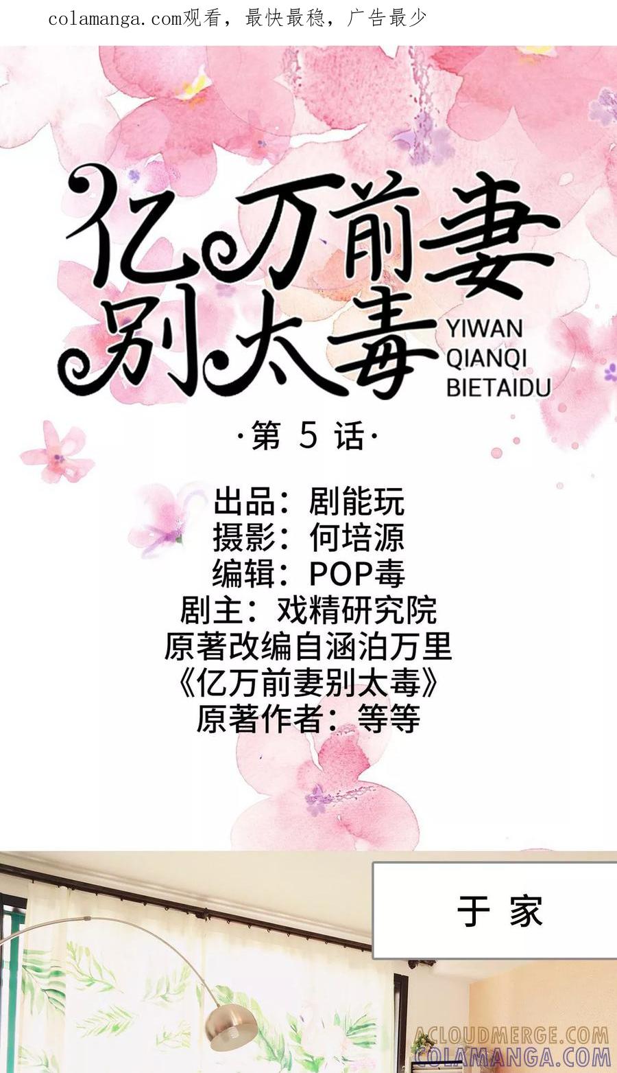 《亿万前妻别太毒》第5话 第1页