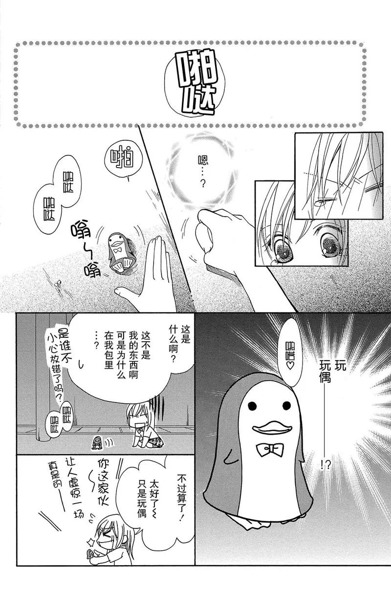 《S男友超级棒》第5话 第21页