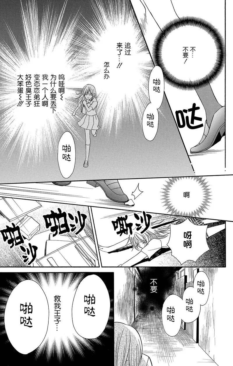 《S男友超级棒》第5话 第20页