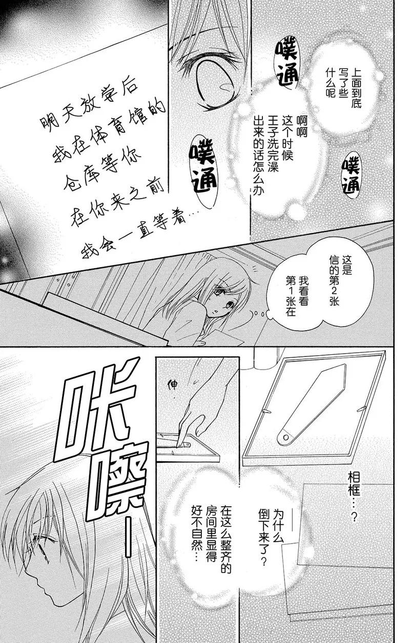 《S男友超级棒》第5话 第30页
