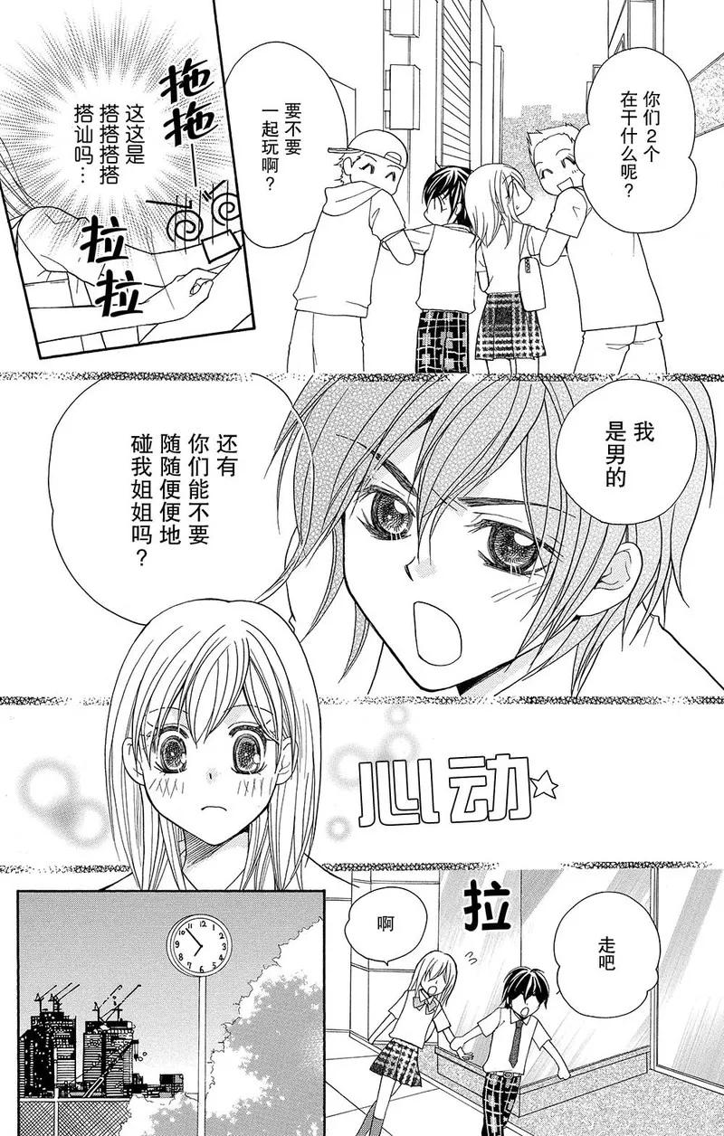 《S男友超级棒》第5话 第15页