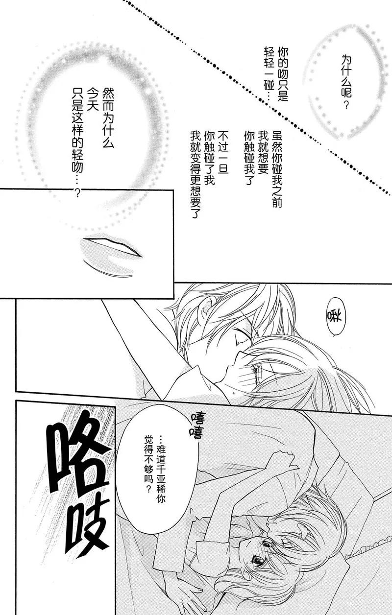 《S男友超级棒》第5话 第45页