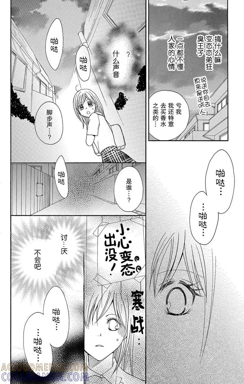 《S男友超级棒》第5话 第19页