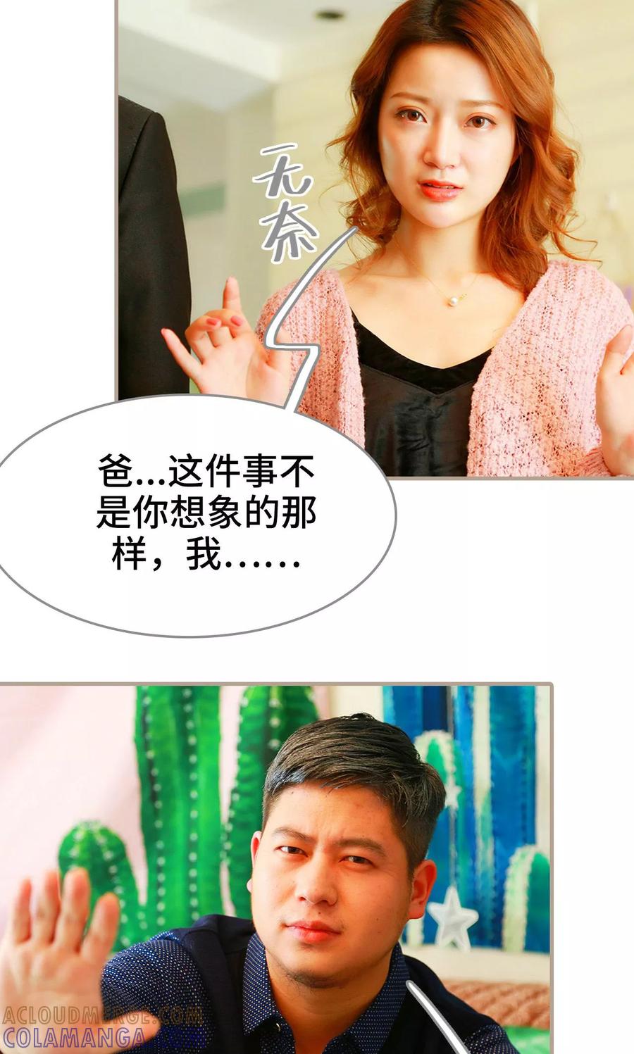 《亿万前妻别太毒》第5话 第11页