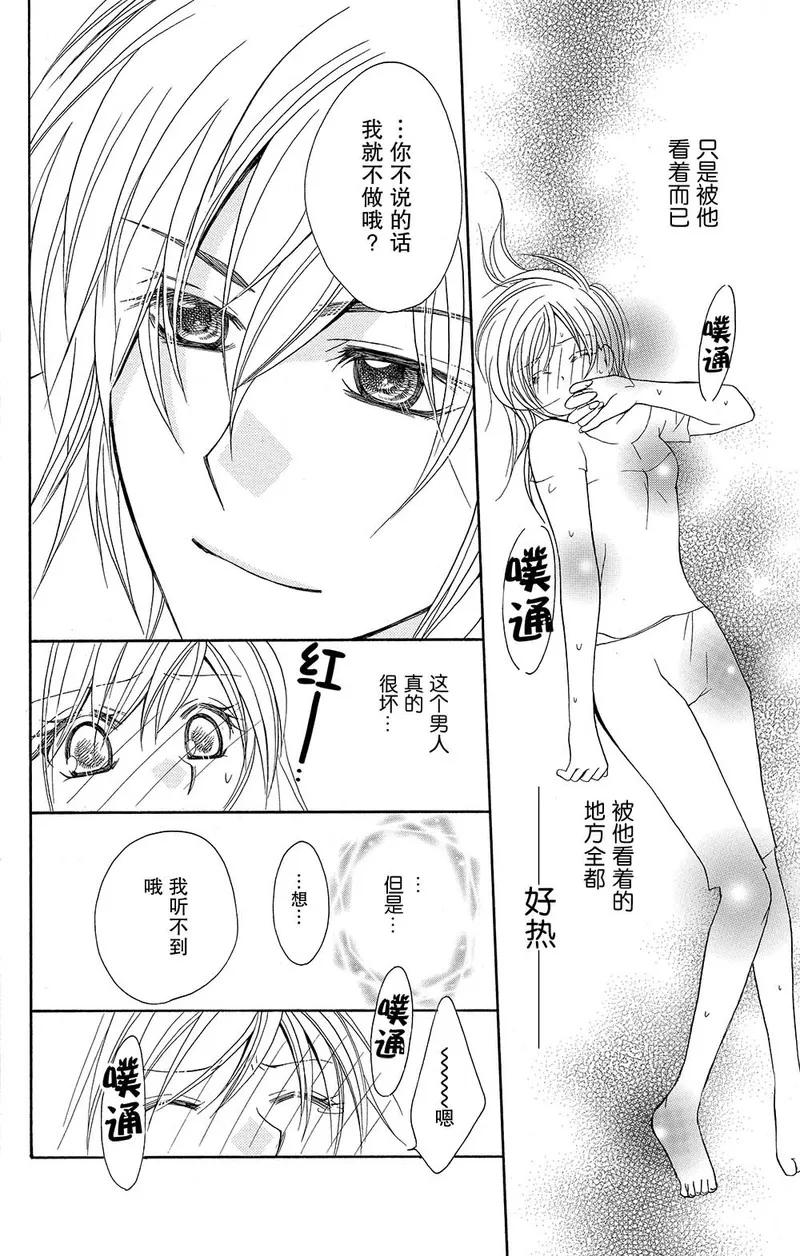 《S男友超级棒》第5话 第47页