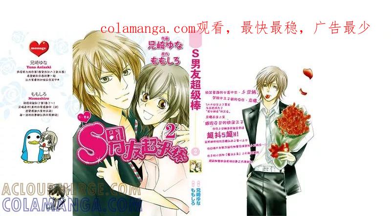 《S男友超级棒》第5话 第1页