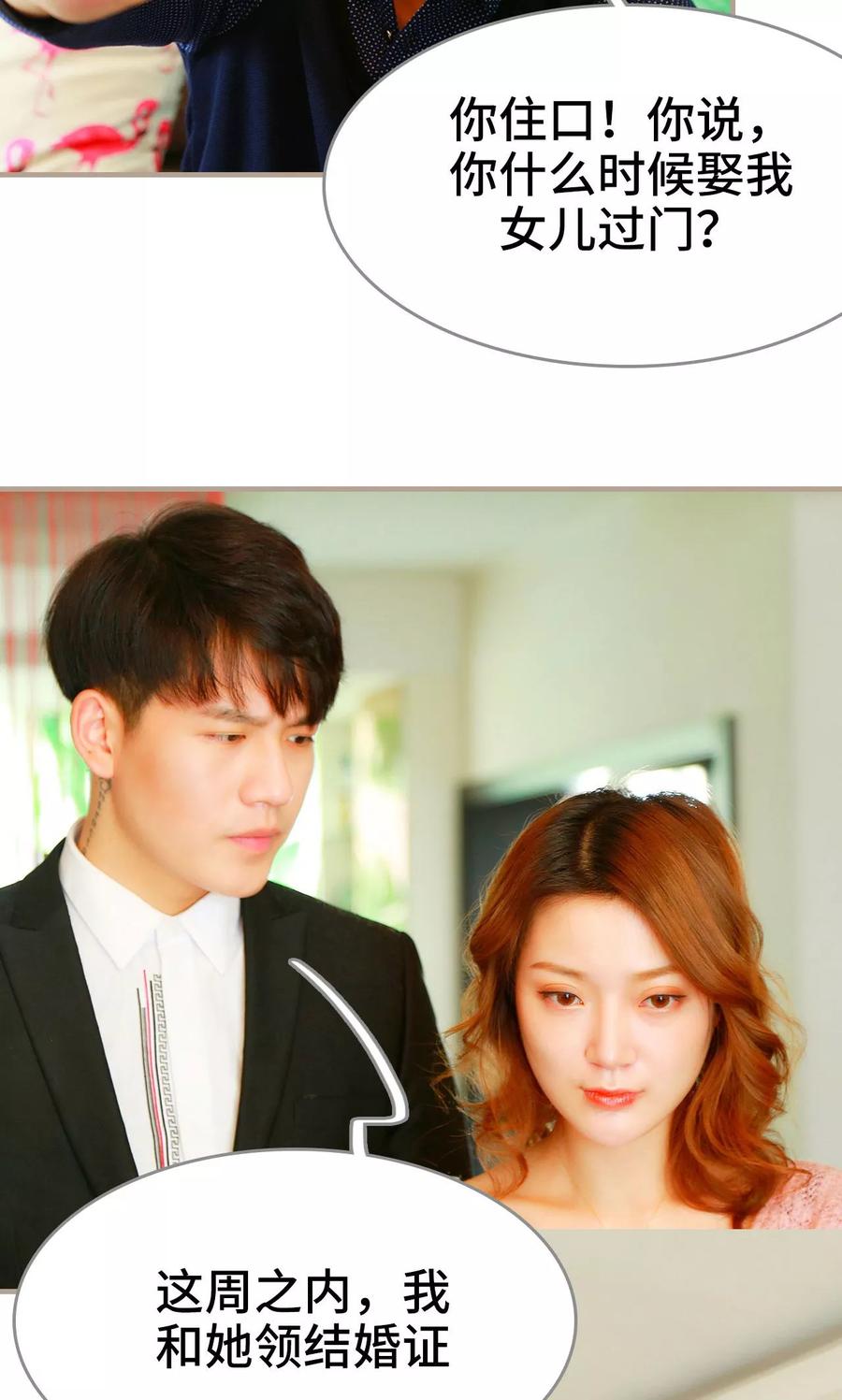 《亿万前妻别太毒》第5话 第12页