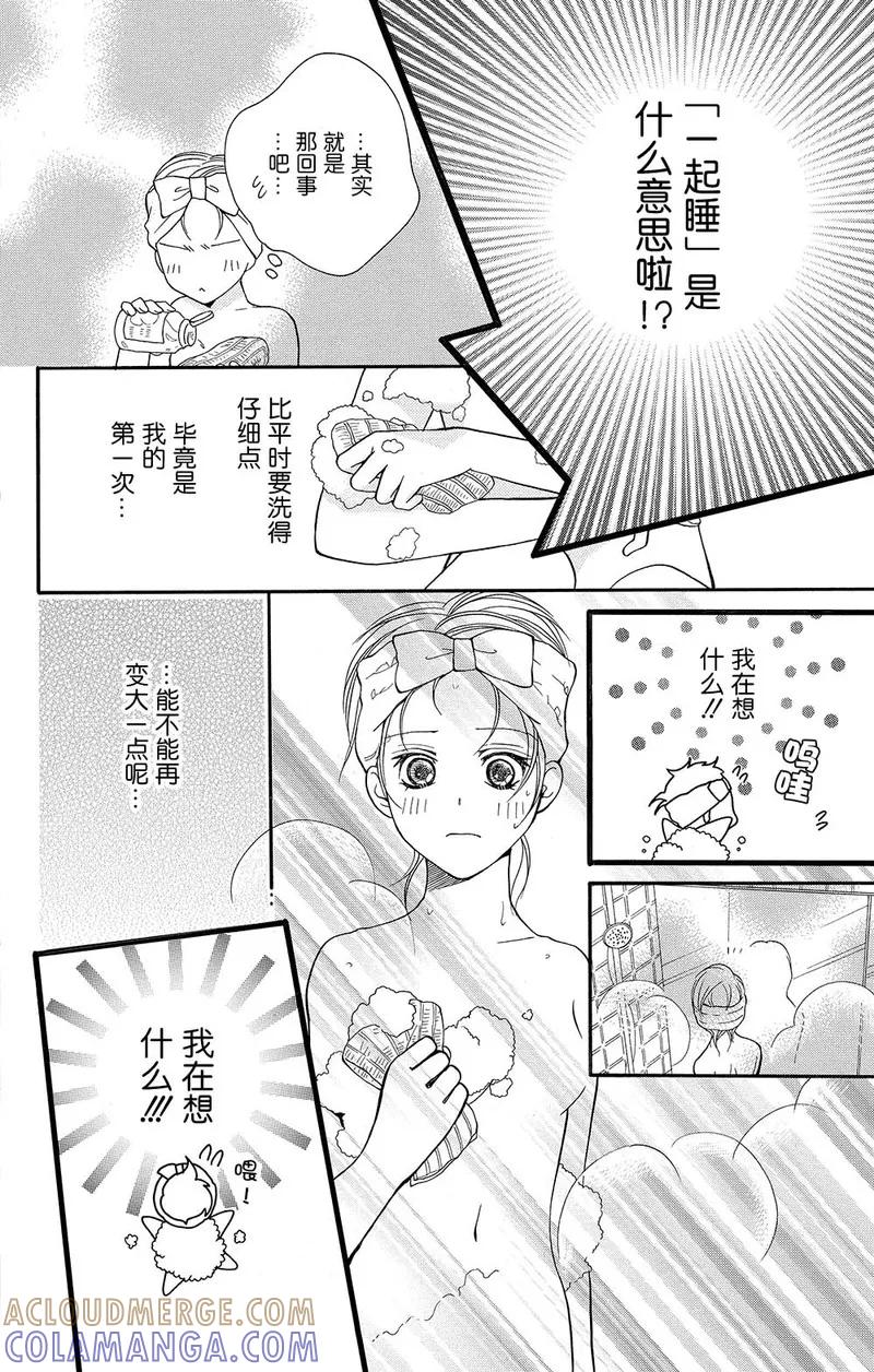 《S男友超级棒》第5话 第37页