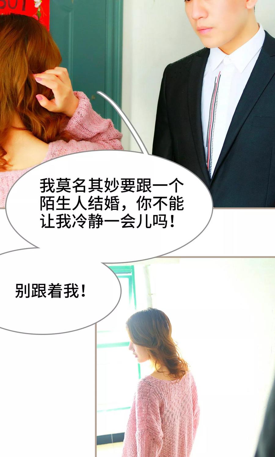 《亿万前妻别太毒》第5话 第24页