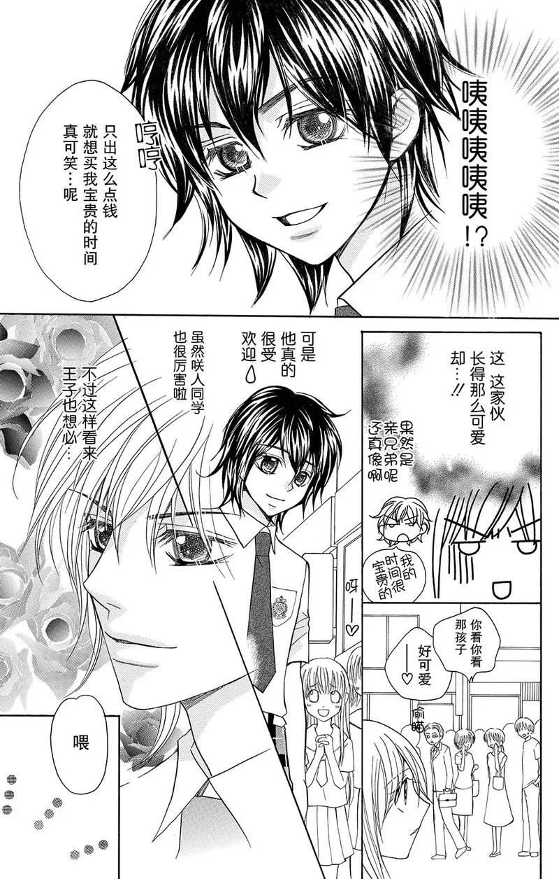 《S男友超级棒》第5话 第14页