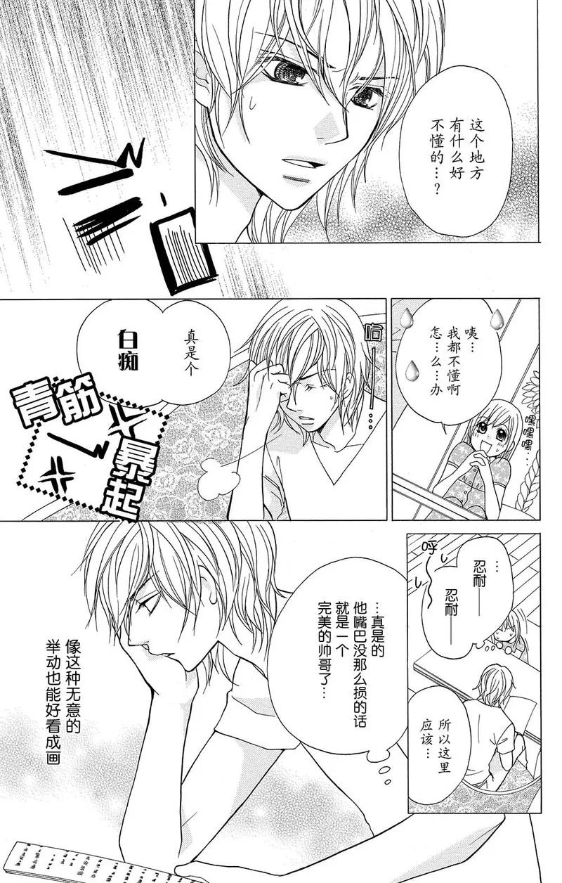 《S男友超级棒》第5话 第8页