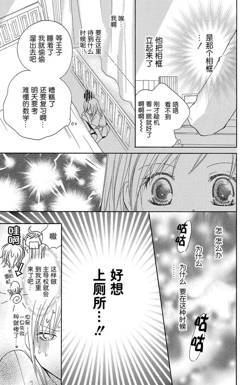 《S男友超级棒》第5话 第32页