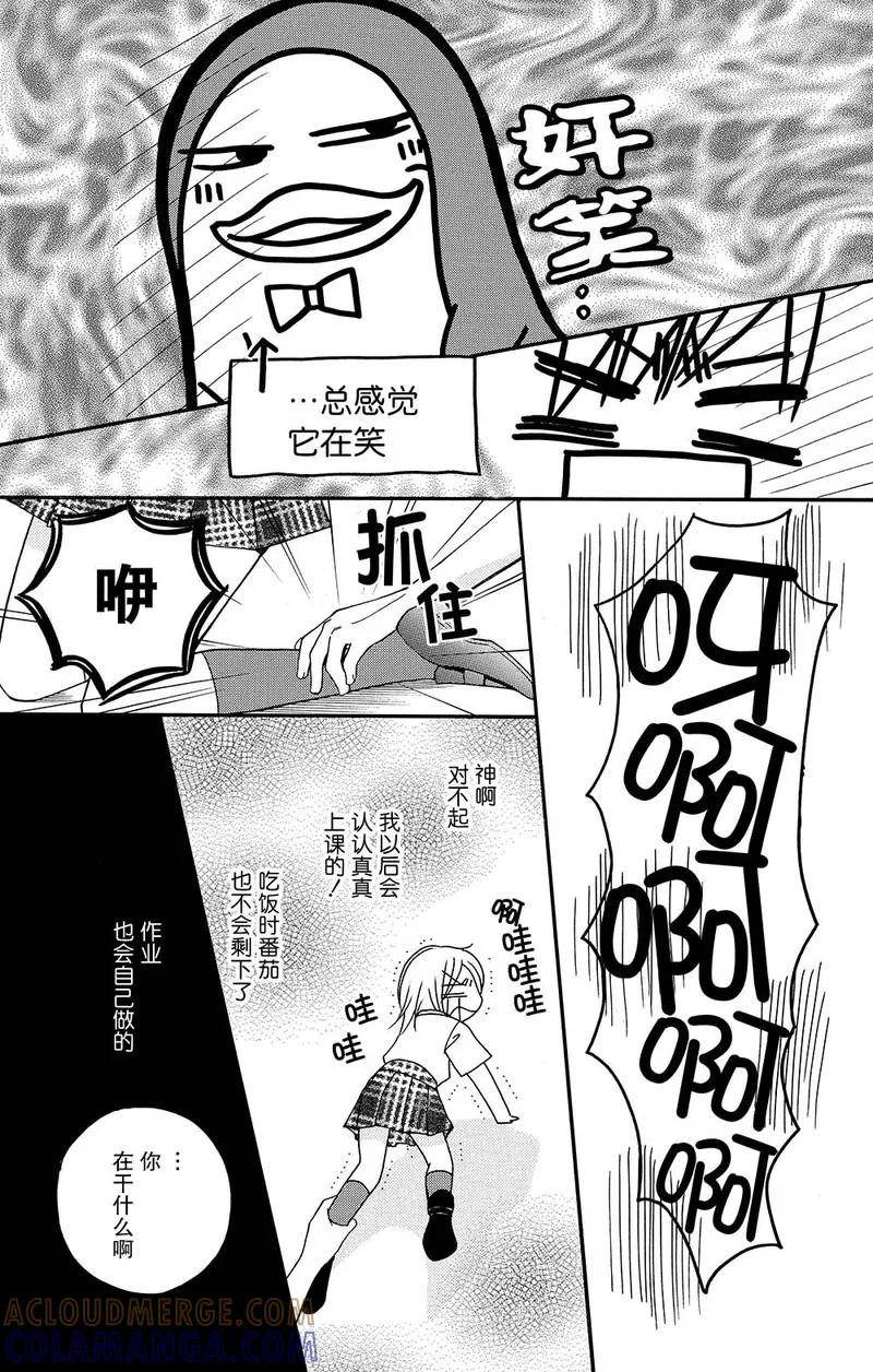 《S男友超级棒》第5话 第22页