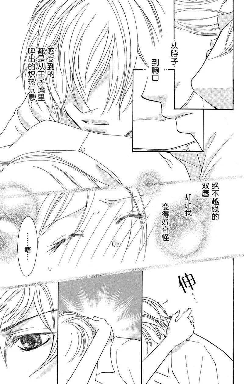 《S男友超级棒》第5话 第42页