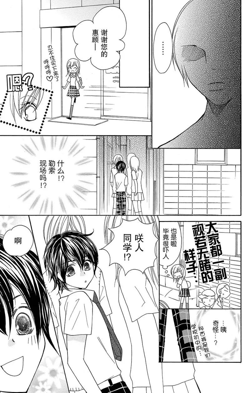 《S男友超级棒》第5话 第12页
