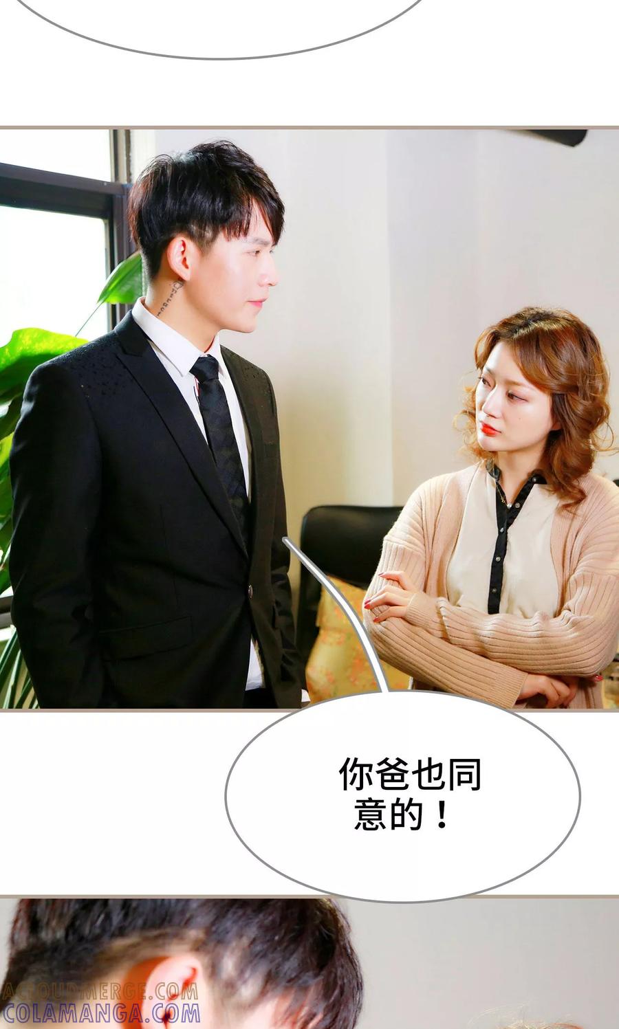 《亿万前妻别太毒》第6话 第23页