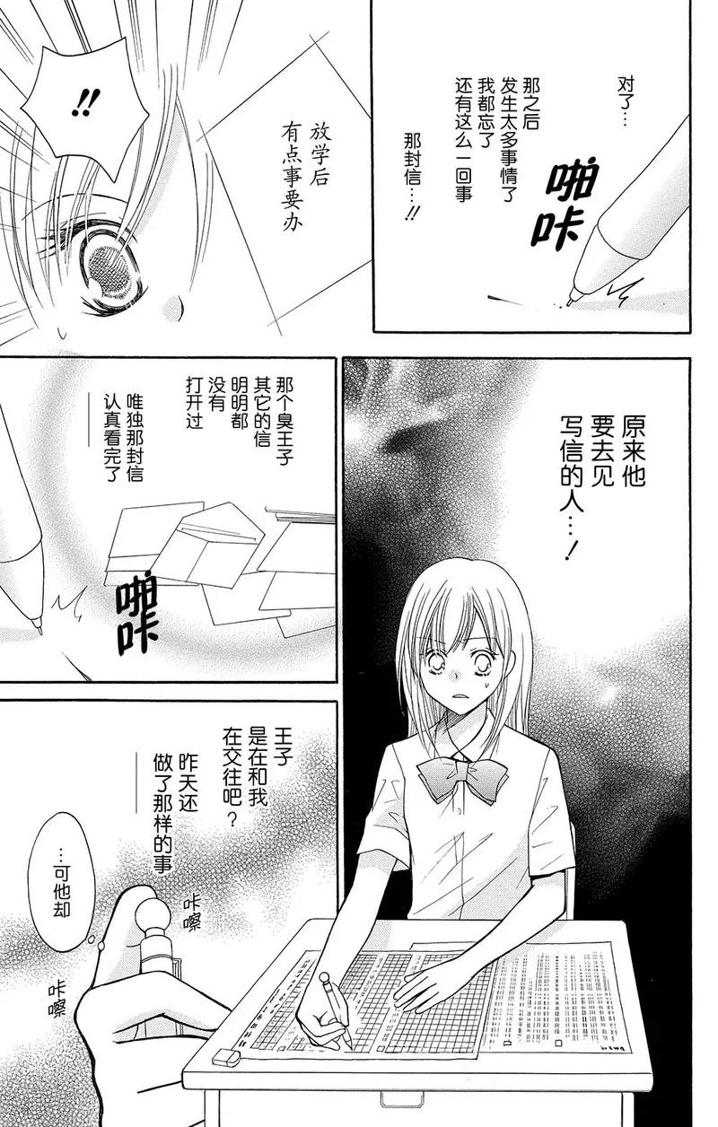 《S男友超级棒》第6话 第15页