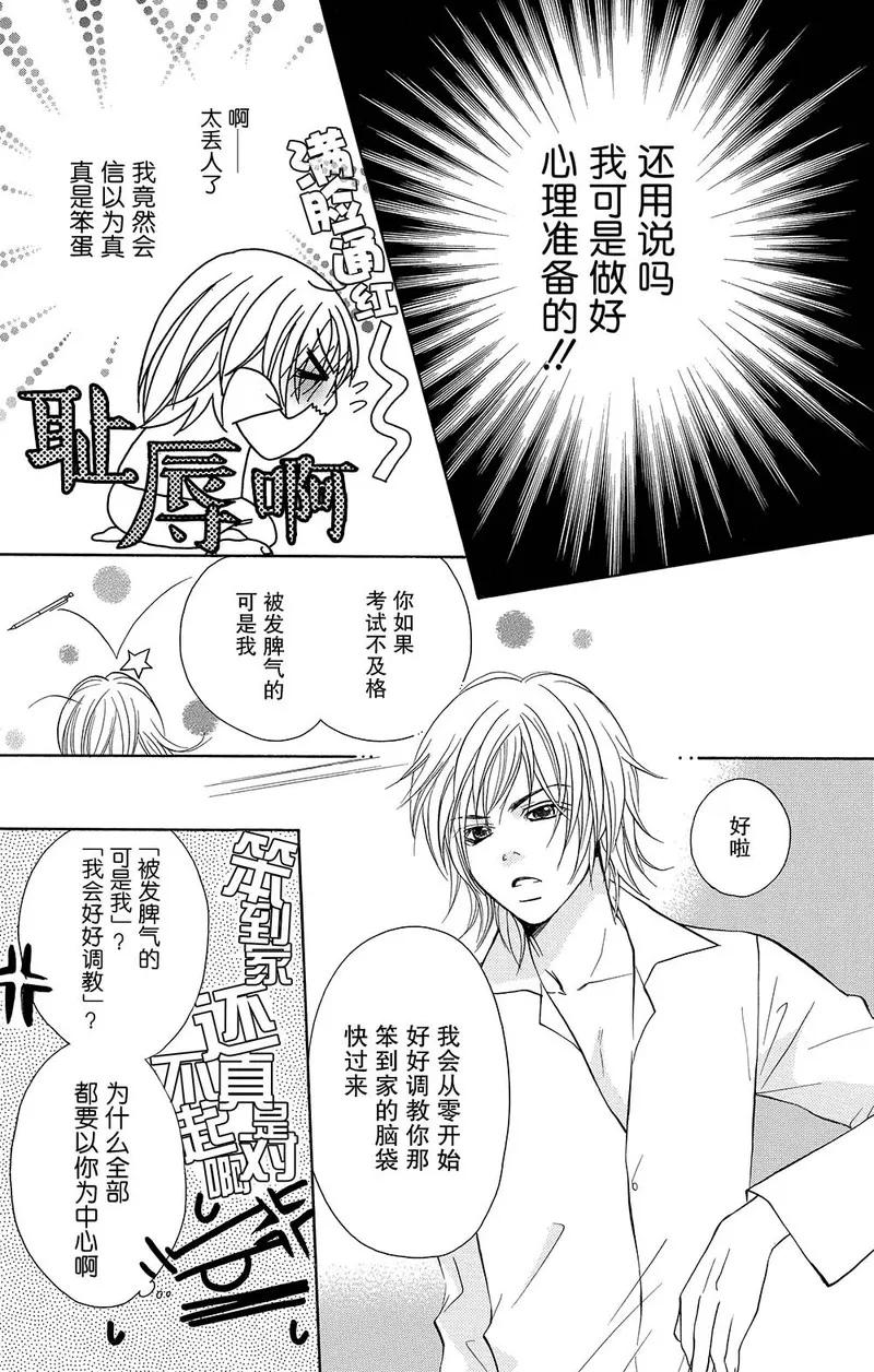 《S男友超级棒》第6话 第5页