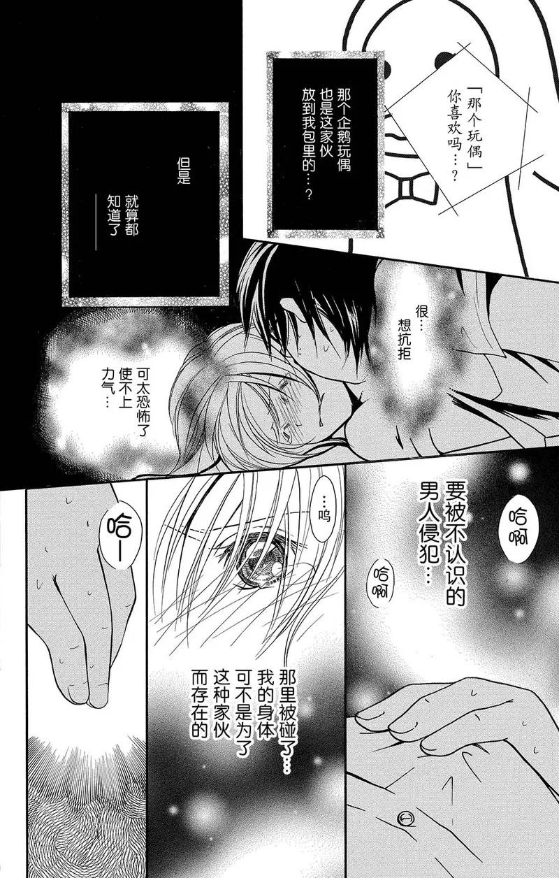 《S男友超级棒》第6话 第26页
