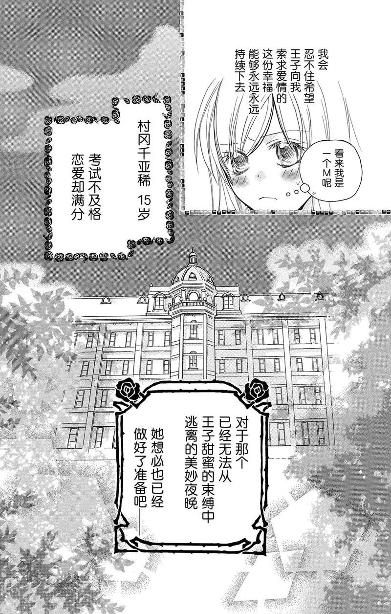 《S男友超级棒》第6话 第44页