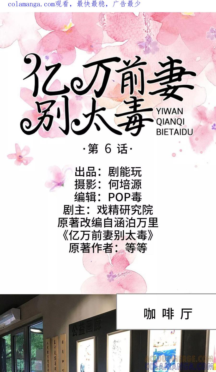《亿万前妻别太毒》第6话 第1页