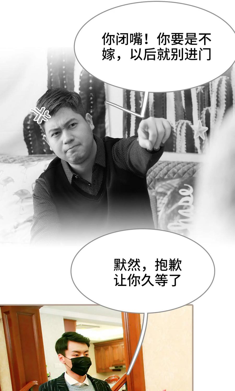 《亿万前妻别太毒》第6话 第4页