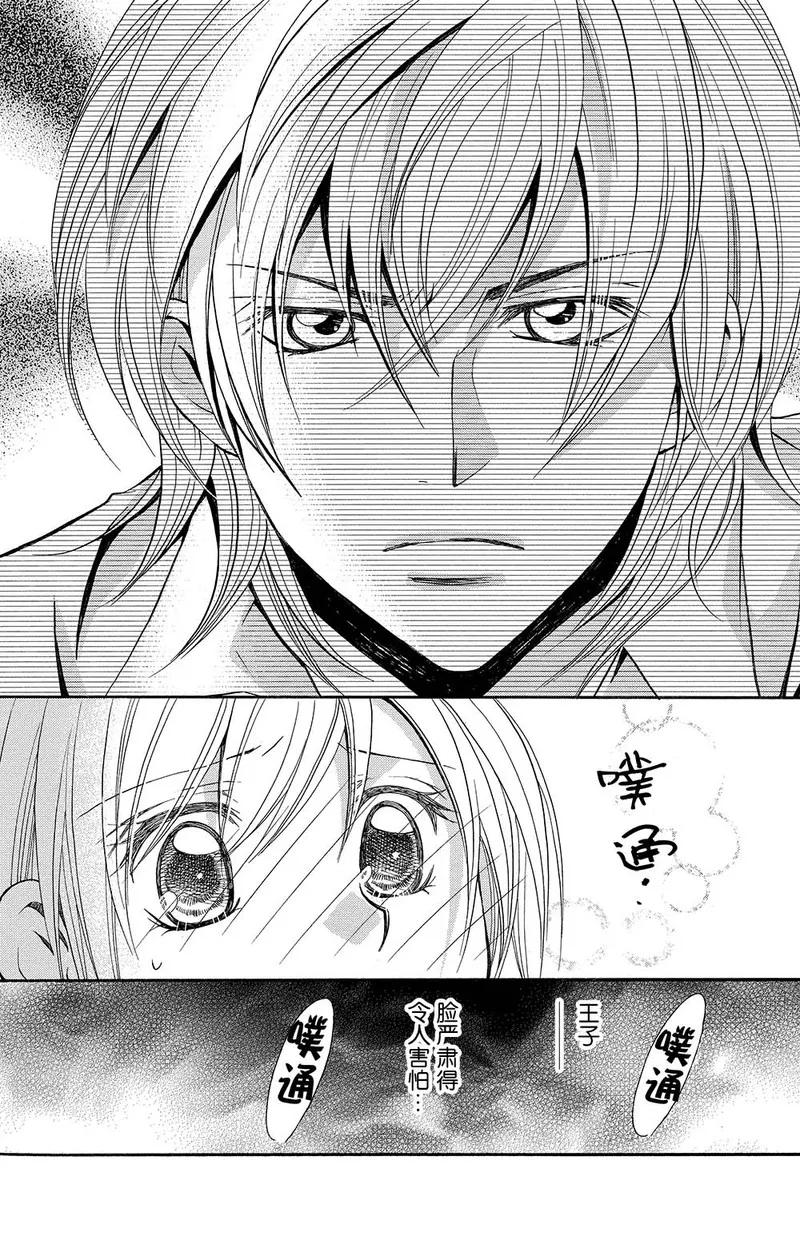 《S男友超级棒》第6话 第39页