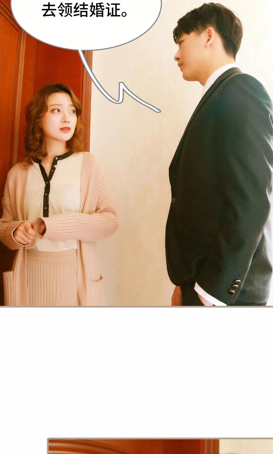 《亿万前妻别太毒》第7话 第18页