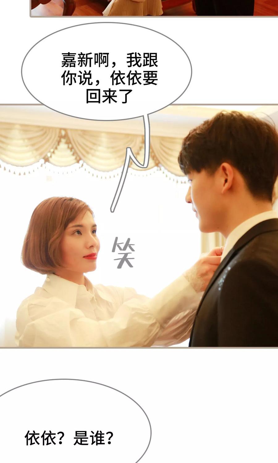 《亿万前妻别太毒》第7话 第26页
