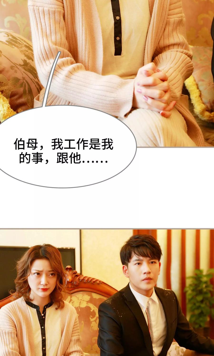 《亿万前妻别太毒》第7话 第8页