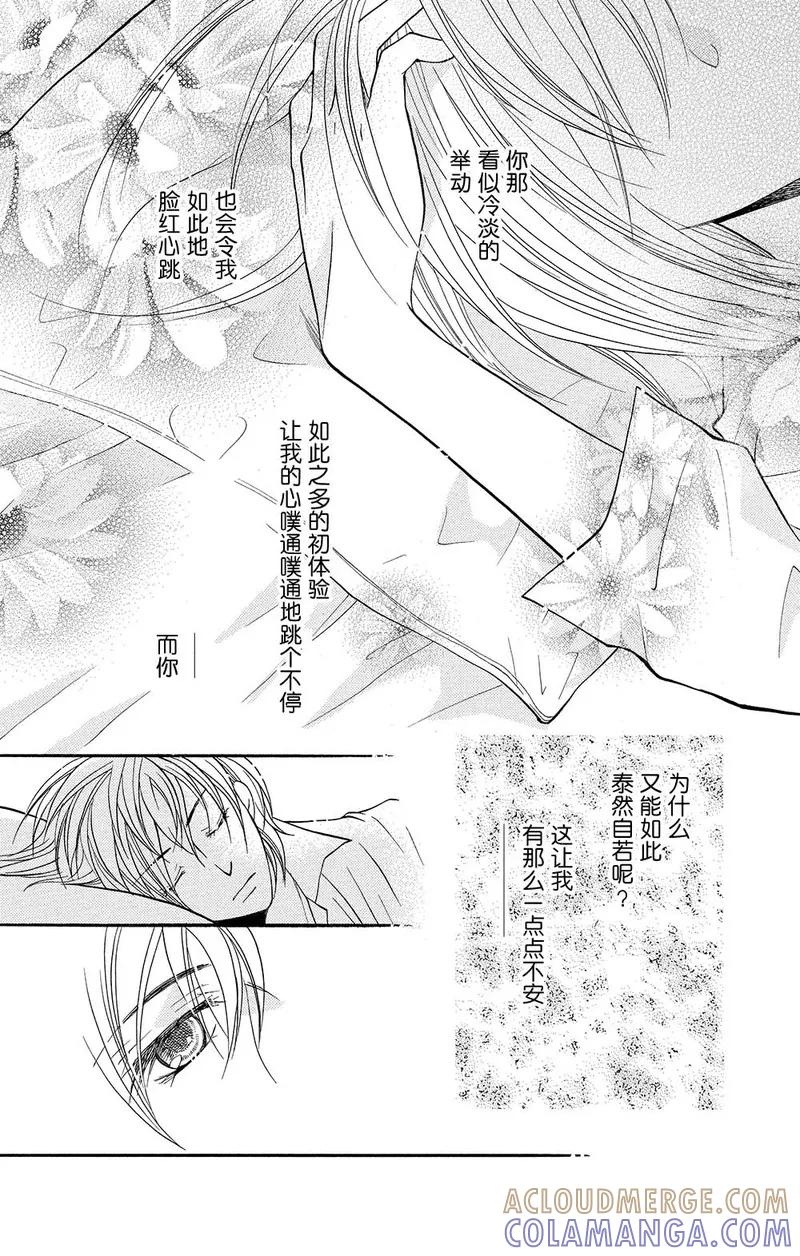 《S男友超级棒》第7话 第4页