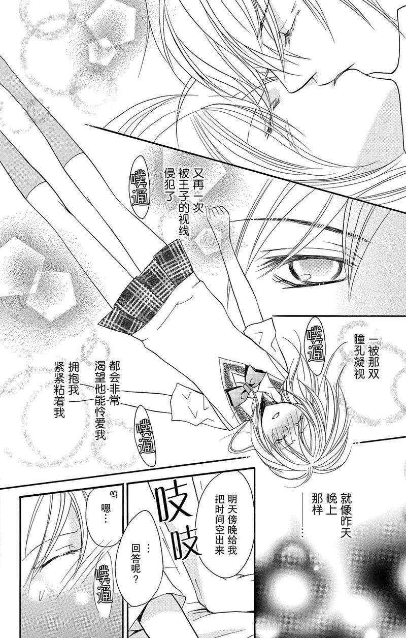 《S男友超级棒》第7话 第41页
