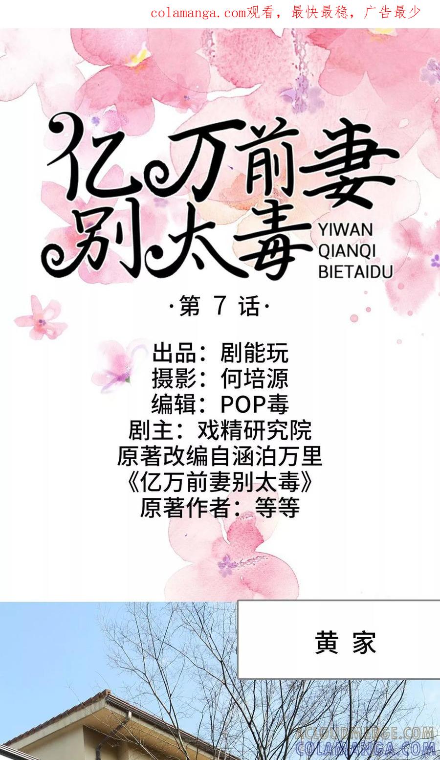 《亿万前妻别太毒》第7话 第1页