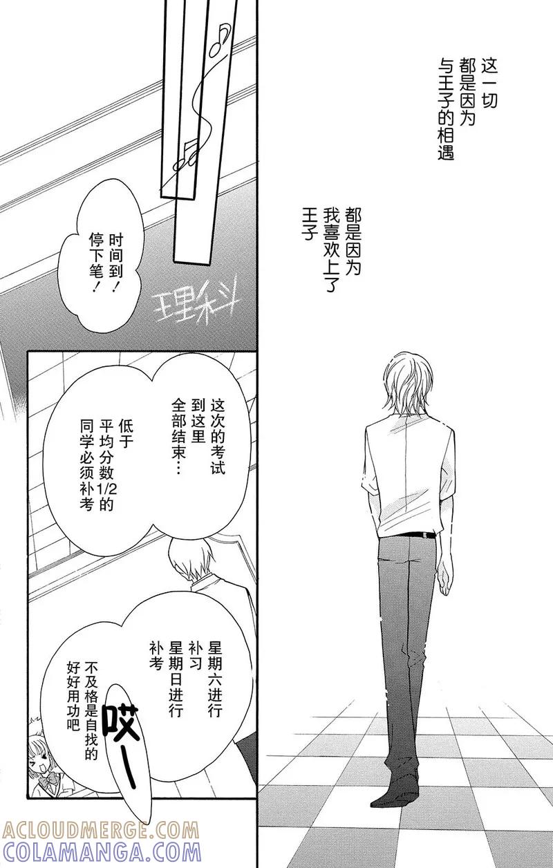 《S男友超级棒》第7话 第25页