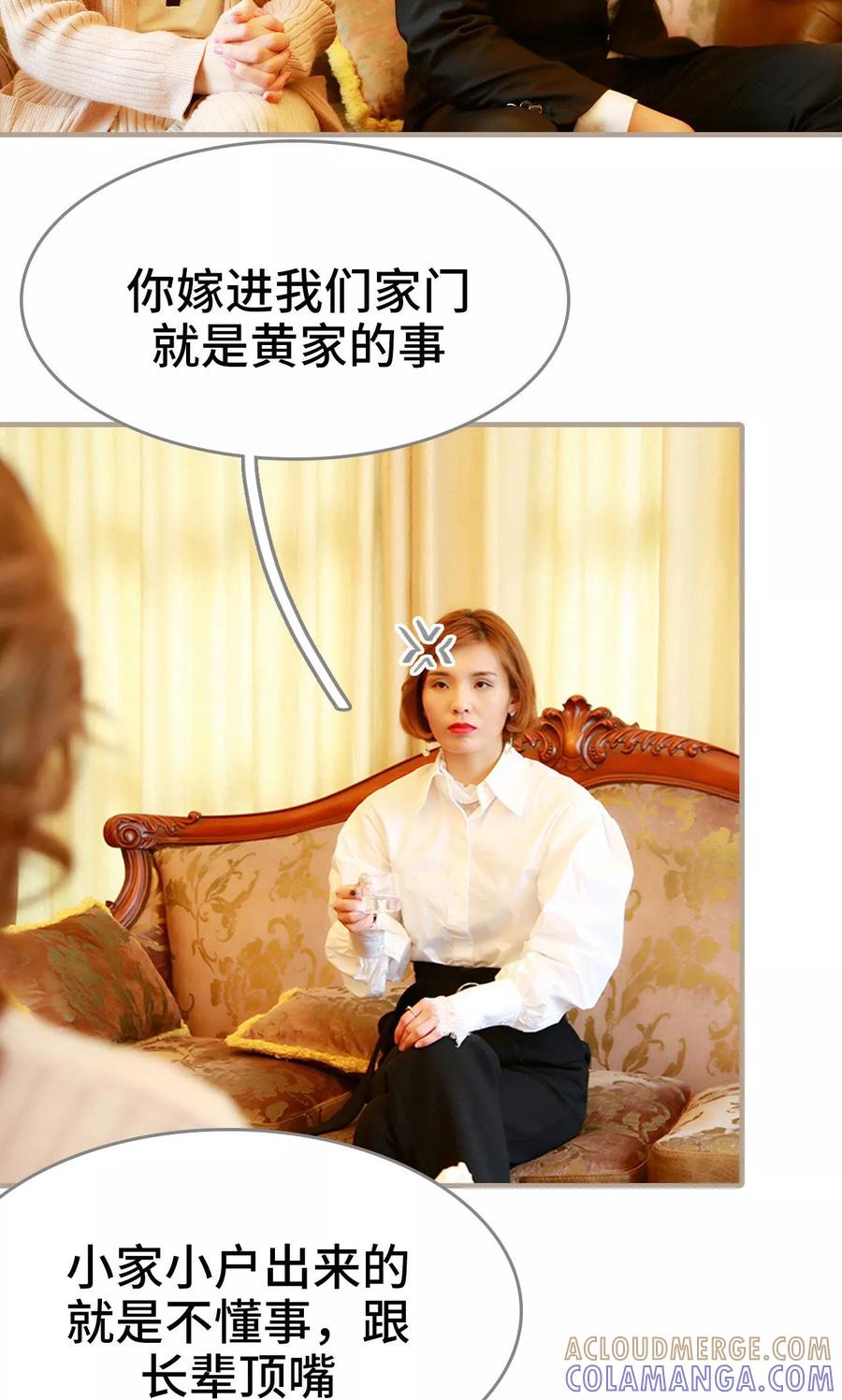 《亿万前妻别太毒》第7话 第9页