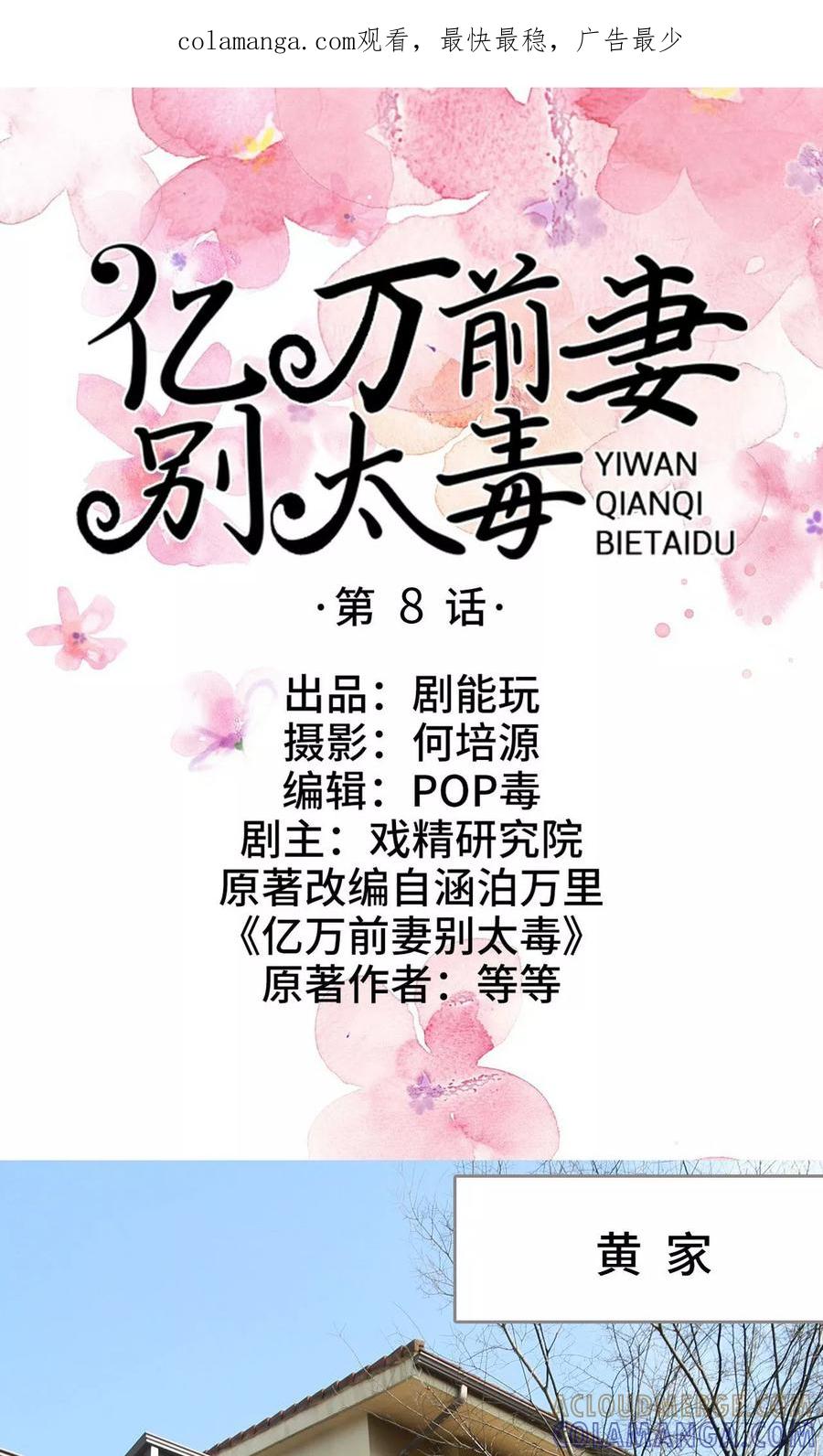 《亿万前妻别太毒》第8话 第1页