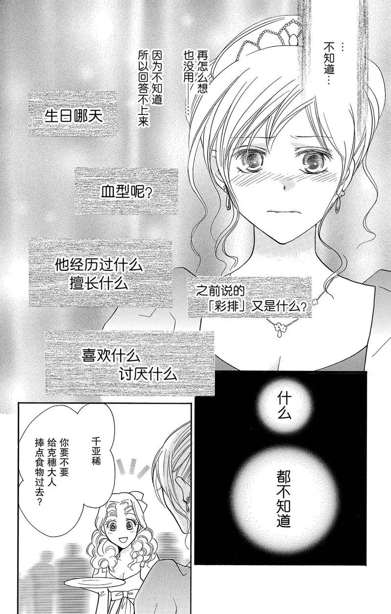 《S男友超级棒》第8话 第36页