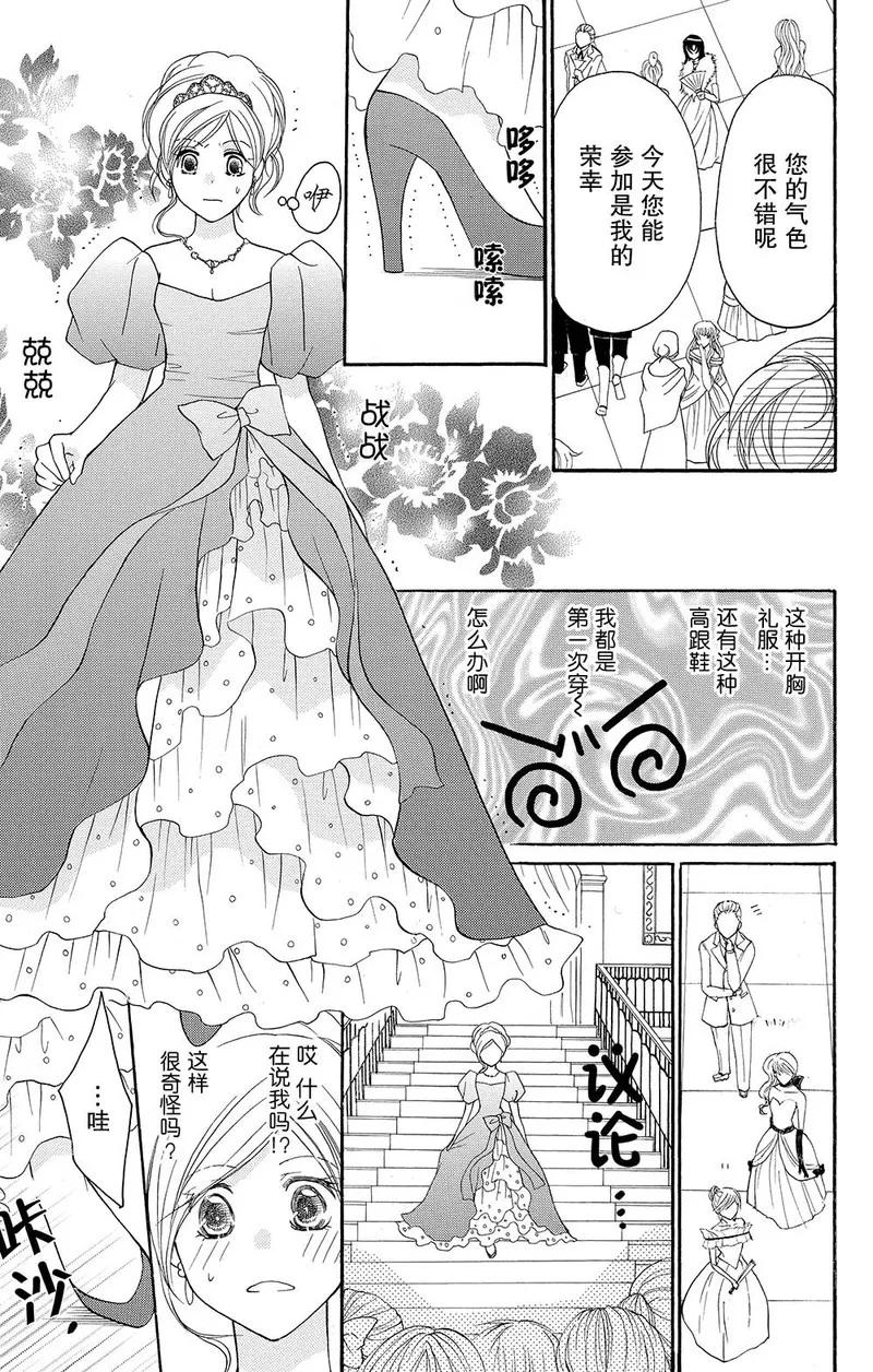 《S男友超级棒》第8话 第23页