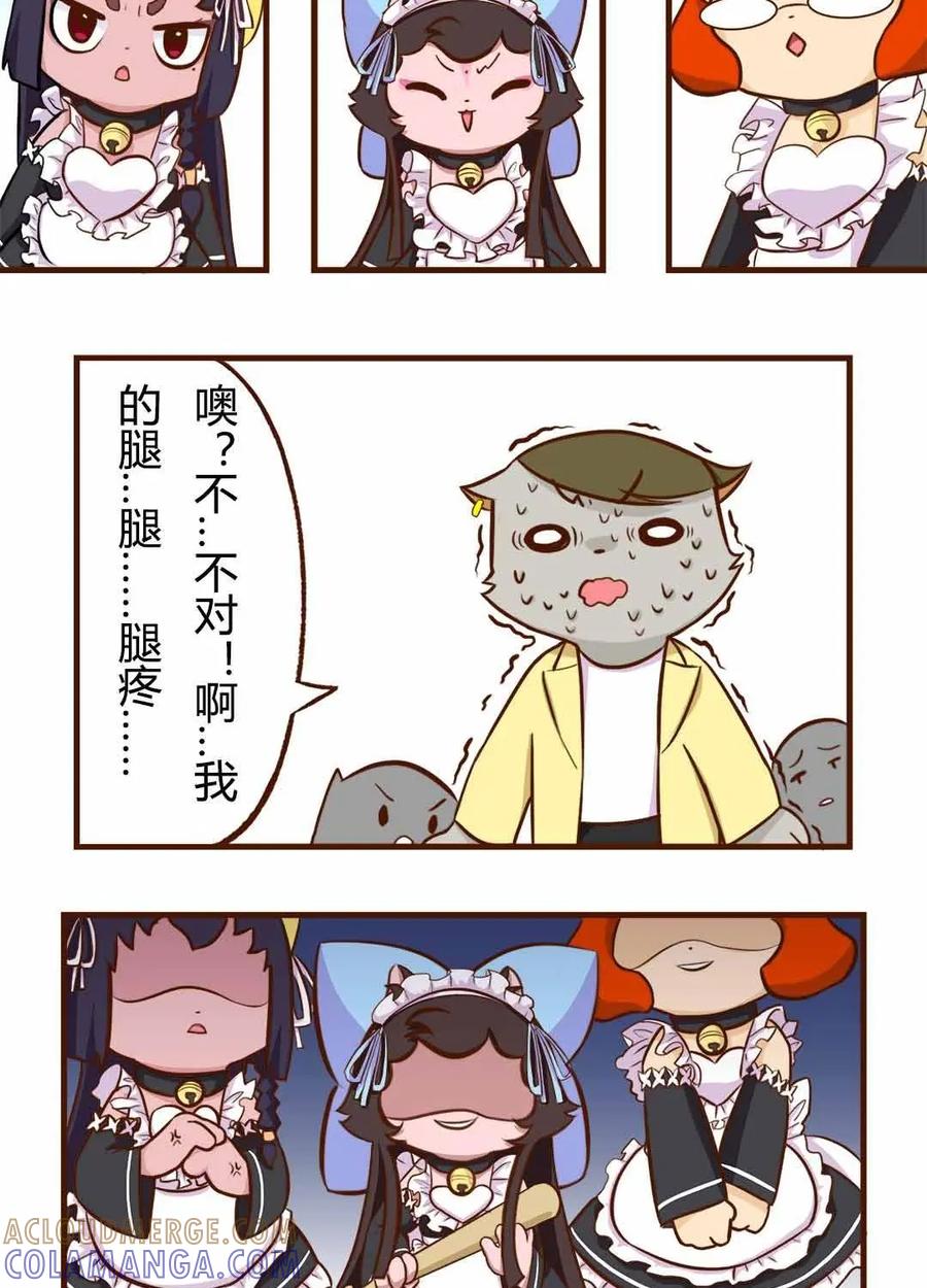 《京剧猫喵日常》第108话：解决！女仆店的不速之客 第7页