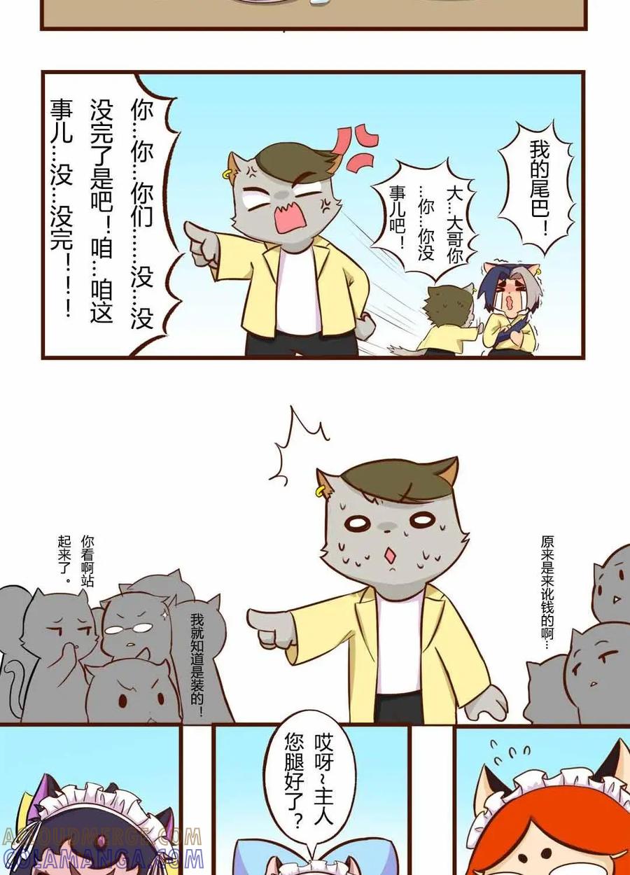 《京剧猫喵日常》第108话：解决！女仆店的不速之客 第6页