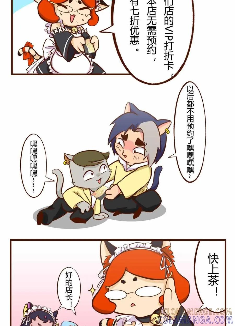 《京剧猫喵日常》第108话：解决！女仆店的不速之客 第3页