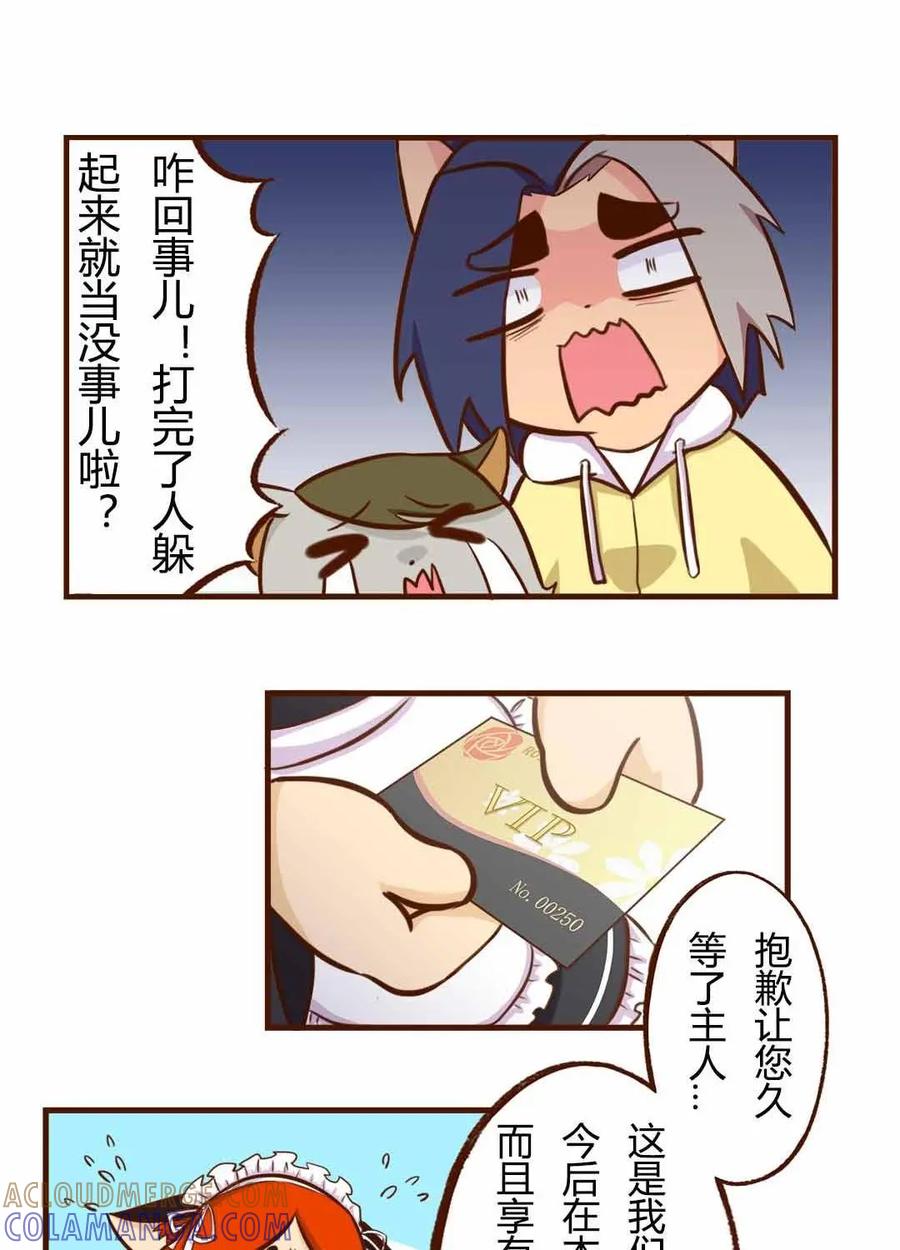 《京剧猫喵日常》第108话：解决！女仆店的不速之客 第2页