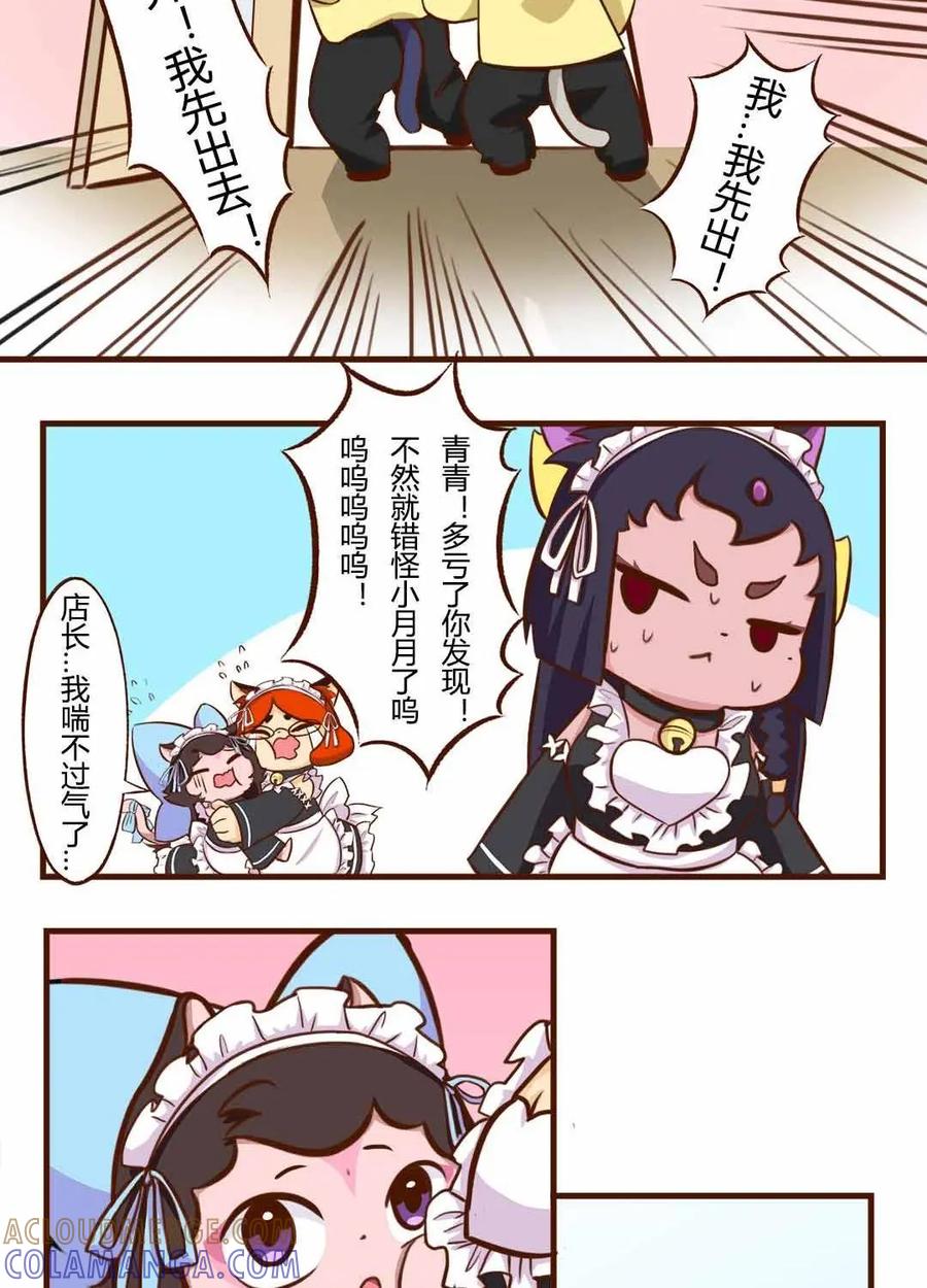 《京剧猫喵日常》第108话：解决！女仆店的不速之客 第10页