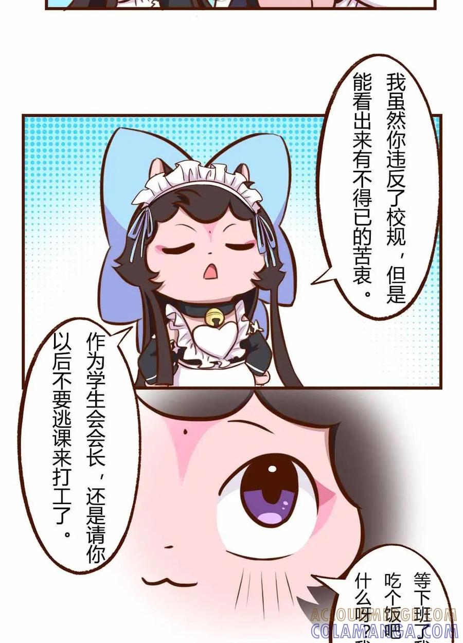 《京剧猫喵日常》第108话：解决！女仆店的不速之客 第12页