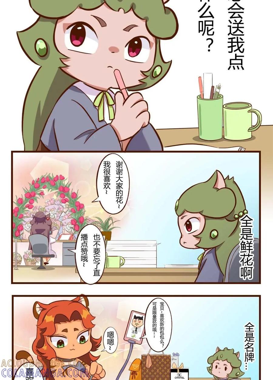 《京剧猫喵日常》第109话：七夕！离婚的危机 上 第3页