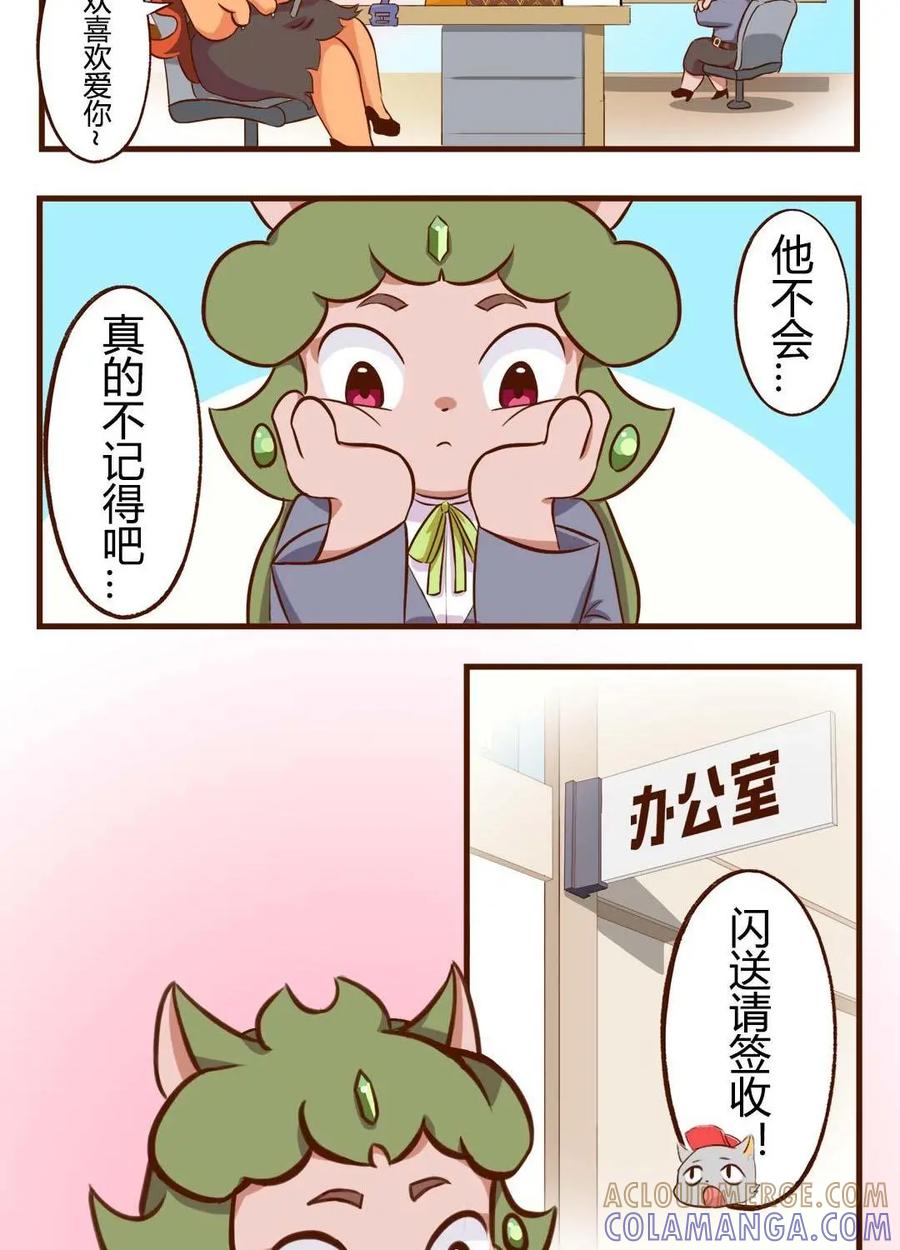 《京剧猫喵日常》第109话：七夕！离婚的危机 上 第4页