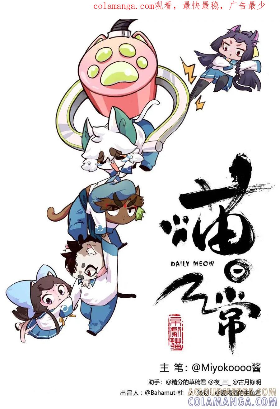 《京剧猫喵日常》第109话：七夕！离婚的危机 上 第1页